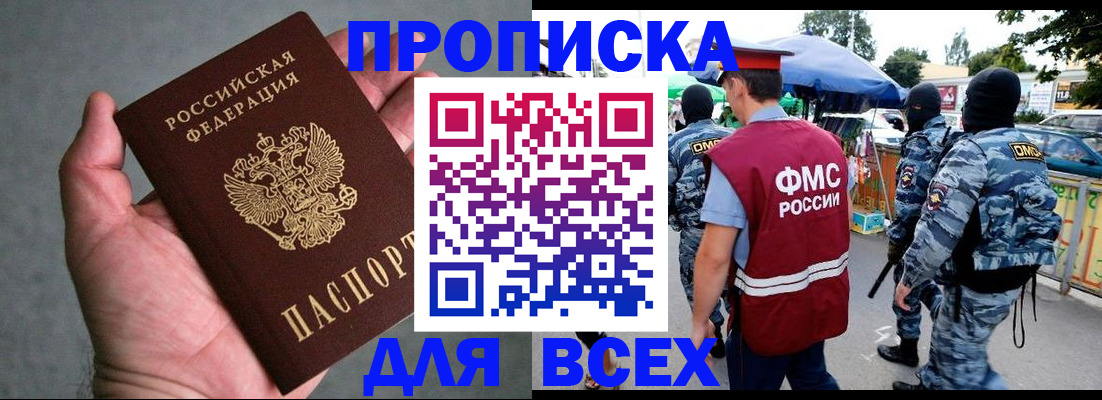 временная прописка в Красноармейске
