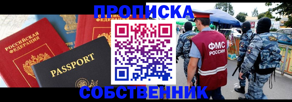 прописка поиск в Красноармейске