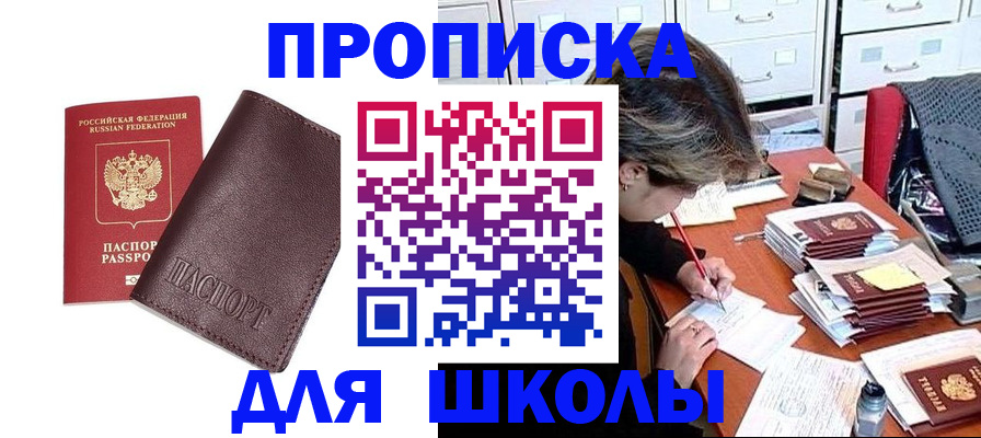 прописка в квартире в Красноармейске