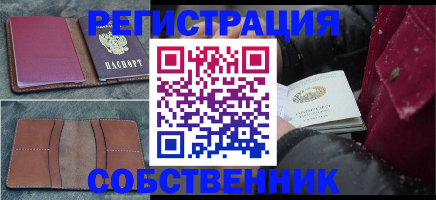 прописка в Красноармейске